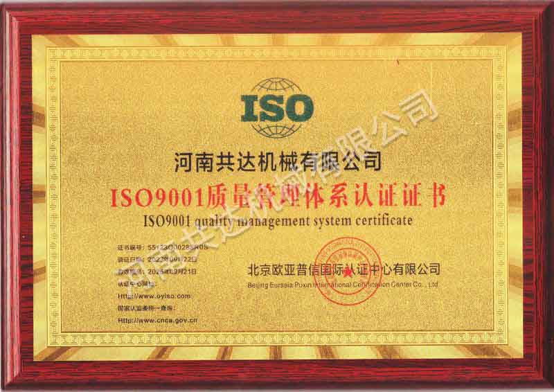 ISO9001質(zhì)量管理體系認(rèn)證證書(shū)