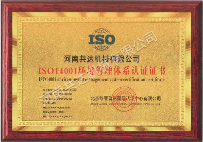 ISO14001環(huán)境管理體系認(rèn)證證書(shū)